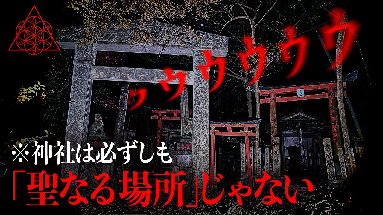 「誰か」がそこに居ないと説明がつかない最恐現象廃神社スペシャル。※いくら何でもエグ過ぎるやろ※