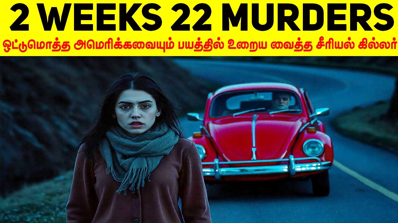 அமெரிக்க போலீஸ் கண்களில் விரலை விட்டு ஆட்டிய Real Life Villain | Minutes Mystery