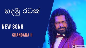CHANDANA H - HADAMU RATAK (Lyrics Video)