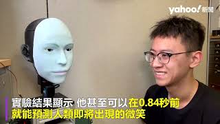 「模仿人類表情」AI機器人 0.84秒前可預測微笑 互動超擬真｜Yahoo Hong Kong