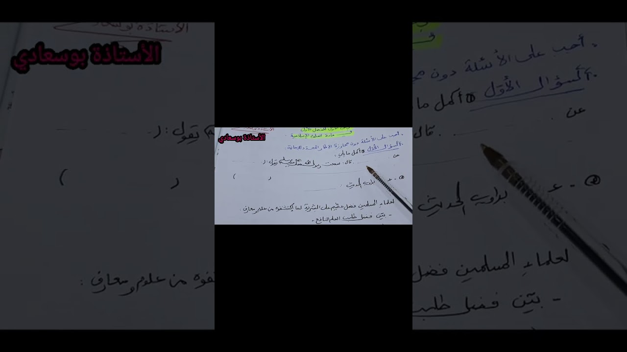 فروض مقترحة للسنة الأولى ثانوي