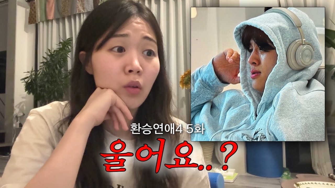 [환승연애4 5화 리뷰] 제가 유식님 대신 혼나도 될까요? 