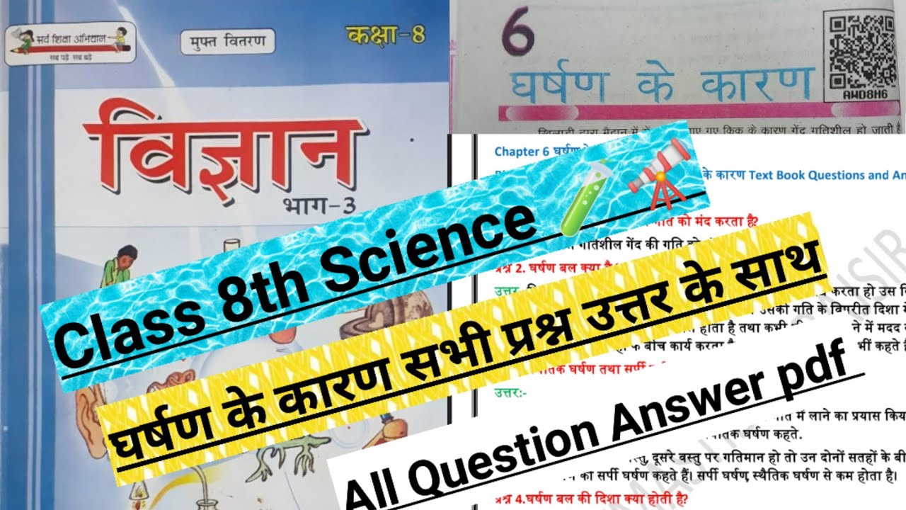 Bihar Board class 8th Science घर्षण के कारण सभी प्रश्न उत्तर के साथ ...