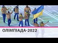 У Китаї стартувала Олімпіада-2022: на що розраховує українські збірна