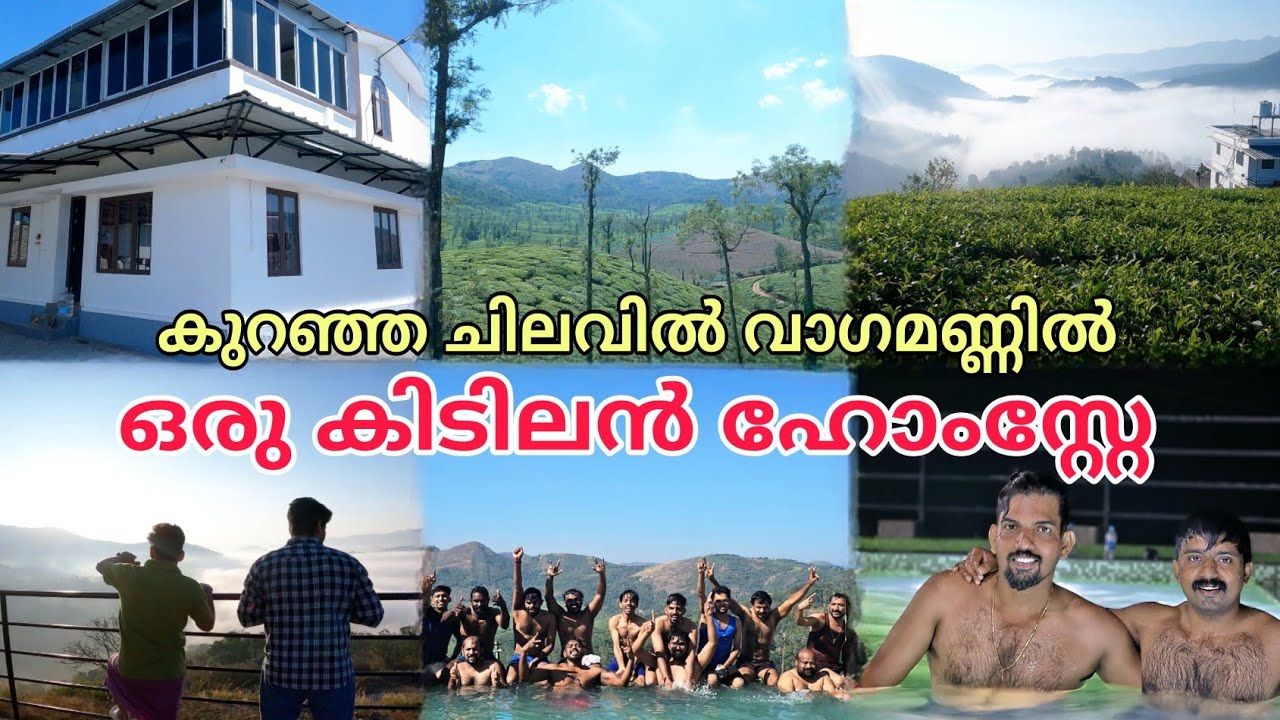 Budget Friendly Homestay In Vagamon| കുറഞ്ഞ ചിലവിൽ വാഗമണ്ണിൽ താമസിക്കാം
