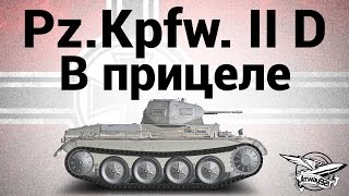 Pz.Kpfw. II Ausf. D - В прицеле