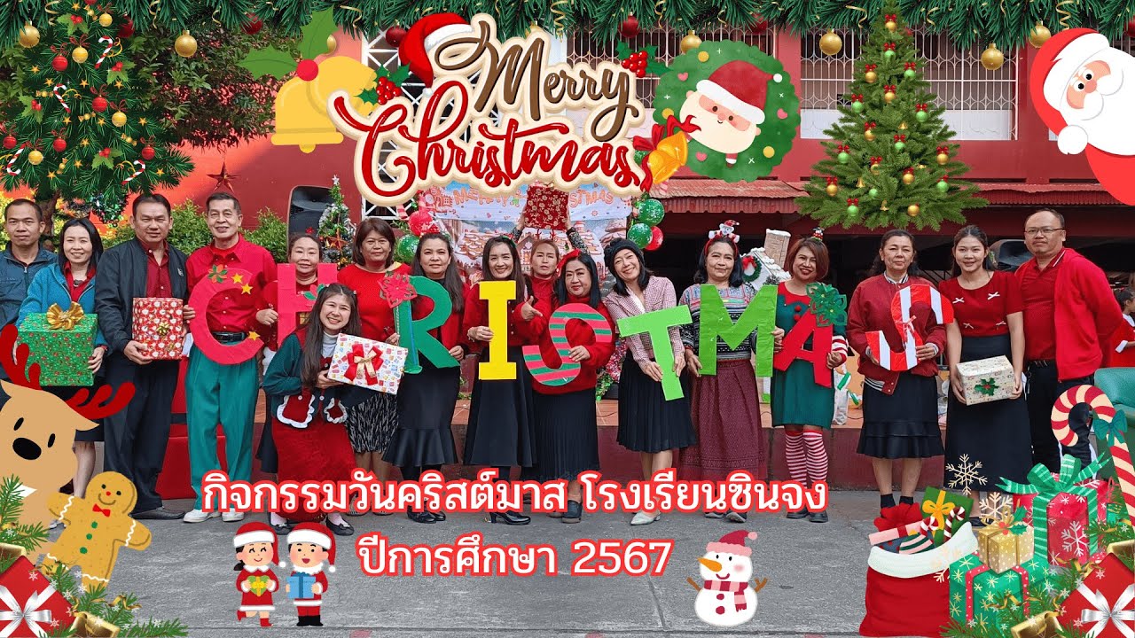 กิจกรรมวันคริสต์มาส โรงเรียนซินจง ปีการศึกษา 2567 (25 ธ.ค.2567)2024年泰国楠府新中学校圣诞节活动。