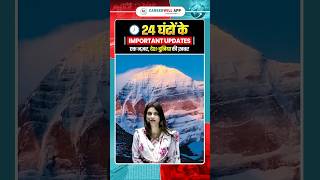 Most Important Current Affairs Update | Breaking News of Past 24 Hours  #shorts #news #breakingnews