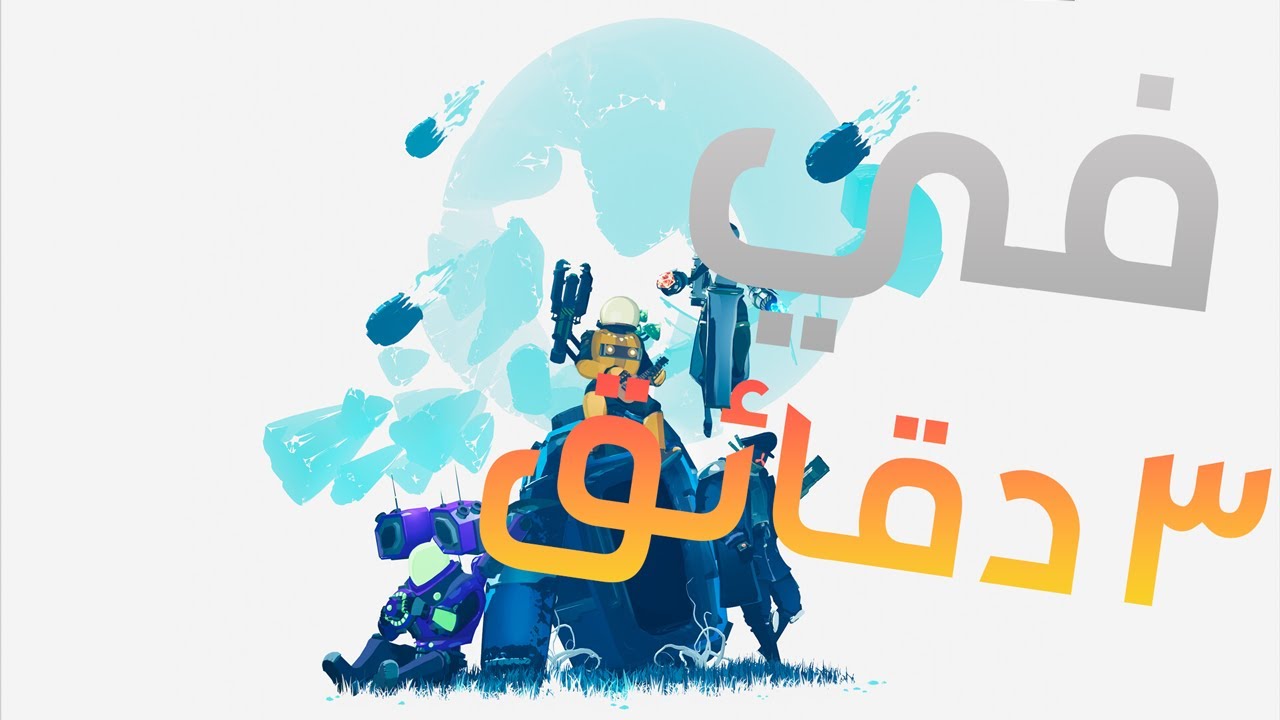 Risk of Rain 2 في 3 دقائق