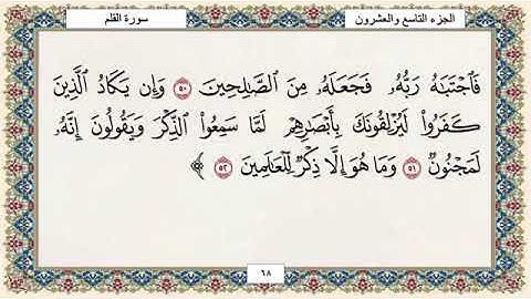 ماهر المعيقلي الجزء التاسع والعشرون مكتوب 29#القرآن الكريم @تراتيل القرآن الكريم
