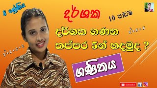 8   Sl Study With Jaanu Sinhala