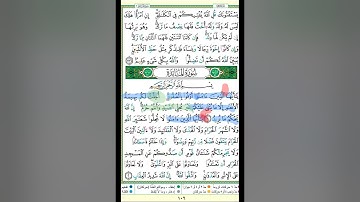 تثبيت سورة المائدة (الربع الاول) ربع يأيها الذين ءامنوا اوفوا بالعقود