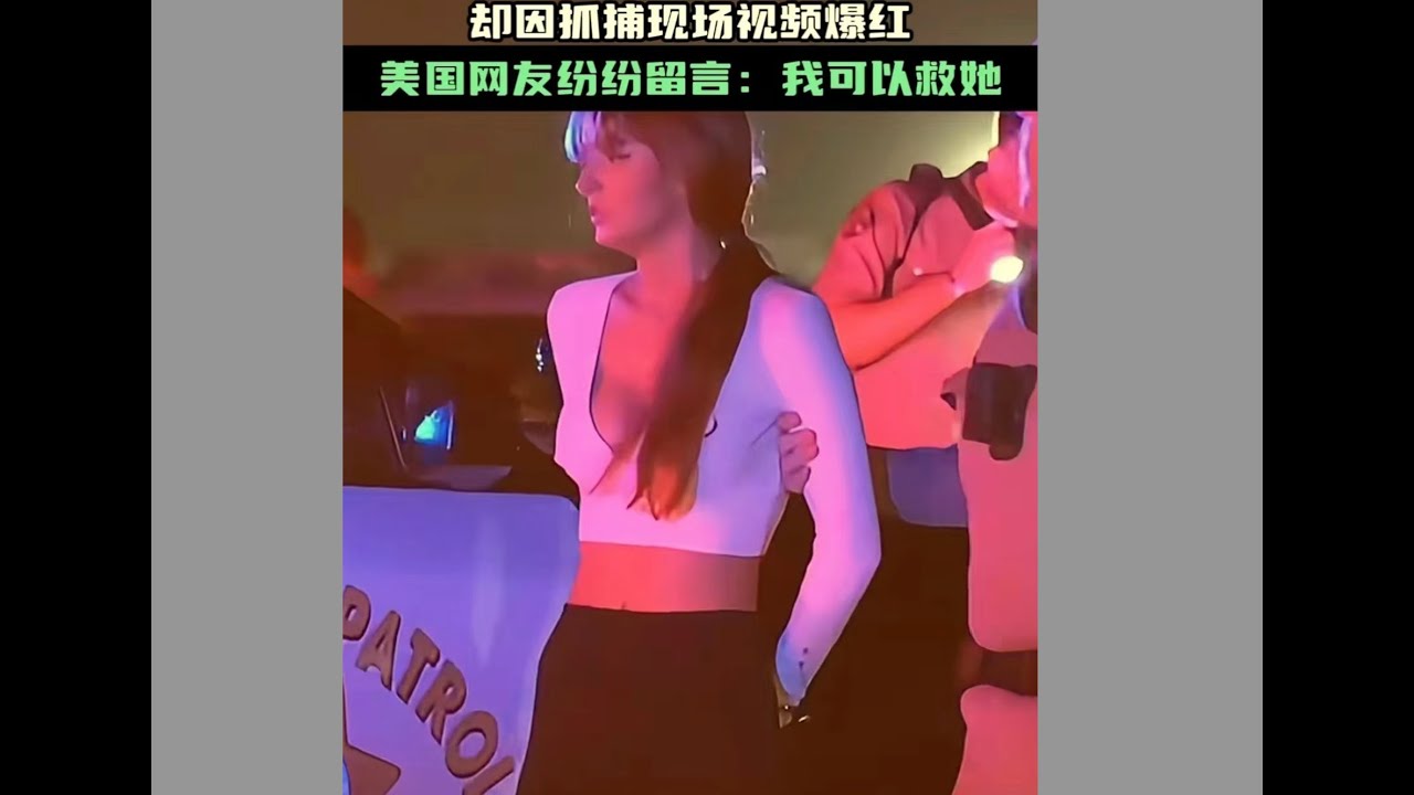 美国18岁颜值超高少女超速被控重罪，因抓捕现场视频意外爆红 网友纷纷留言: "我来救你" | felicity hughes | She’s