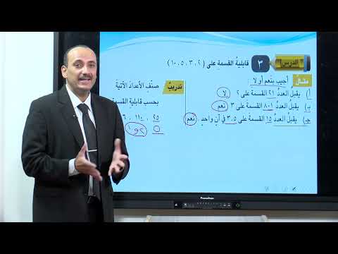 الرياضيات - الرابع الابتدائي - الفصل السادس , مراجعة الفصل السادس