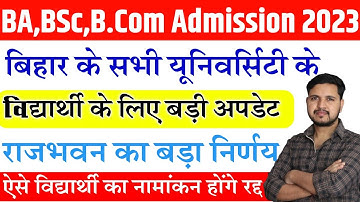 New rule implemented in all universities of Bihar, new notice issued by Rajbhawan and exam date r...