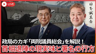 【公式】吉野敏明の政経医チャンネル〜日本の病を治す〜の配信のサムネイル画像