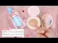 お気に入りのコスメで簡単DIY♡手作りクッションファンデーション😳💄💜