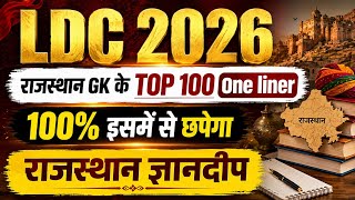 LDC 2026 RAJASTHAN GK TOP 100 ONE LINER #rssb #ldc2026 