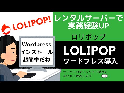 How to Install WordPress: Affordable LOLIPOP Rental Server Edition