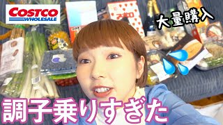爆買いしすぎて賞味期限が心配なんですけど...【コストコ購入品】