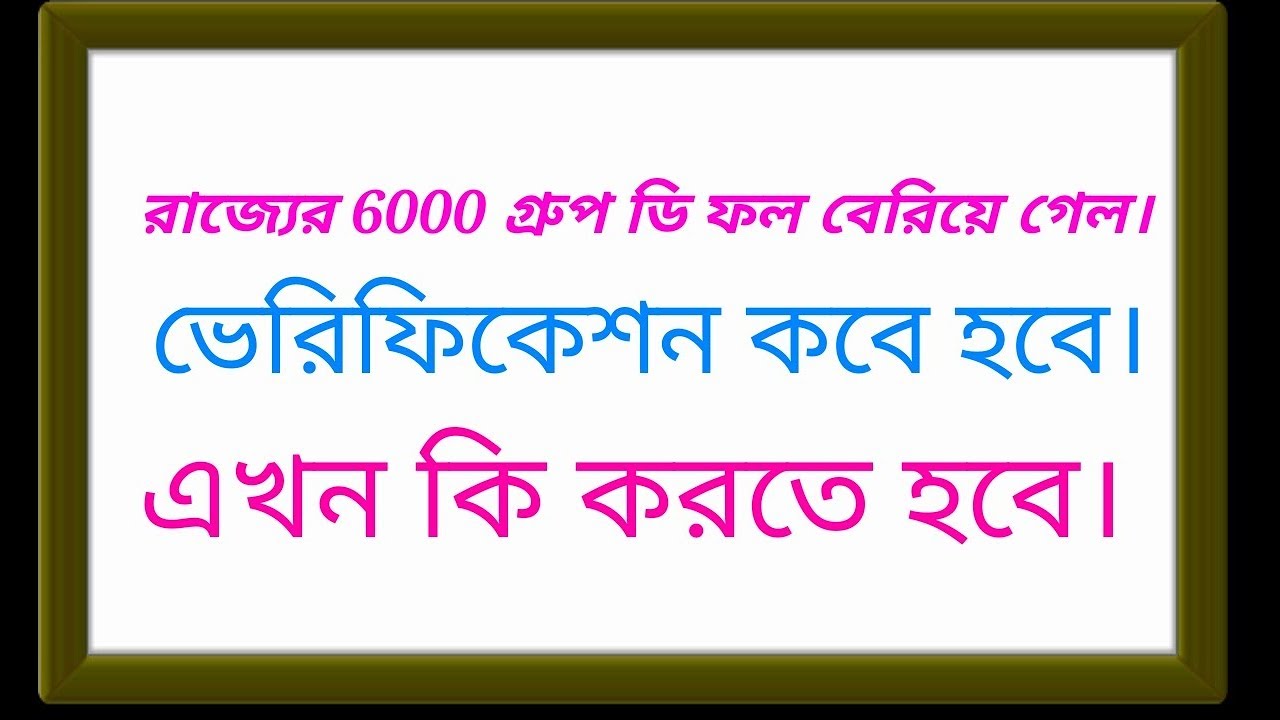Wbgdrb documents verification.wbgdrb result out what to do now.
