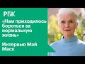 Мать Илона Маска рассказала о его детстве на бобах и в одежде second hand. Эксклюзивное интервью РБК