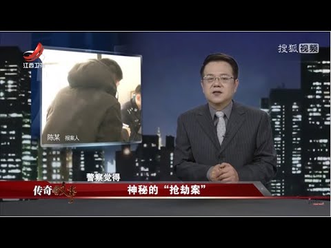 传奇故事 神秘的 抢劫案 Youtube 传奇故事 神秘的 抢劫案 Youtube