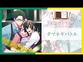 【イロカレシピ】ドラマ試聴 TR.02「タマネギバトル」