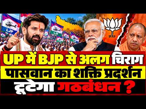 विधानसभा चुनाव से पहले #Chiragpaswan की शक्ति प्रदर्शन से होगा गठबंधन में हंगामा