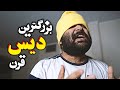 Rap Beef دیس و دیس بازی
