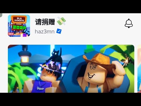 请捐款#roblox #3