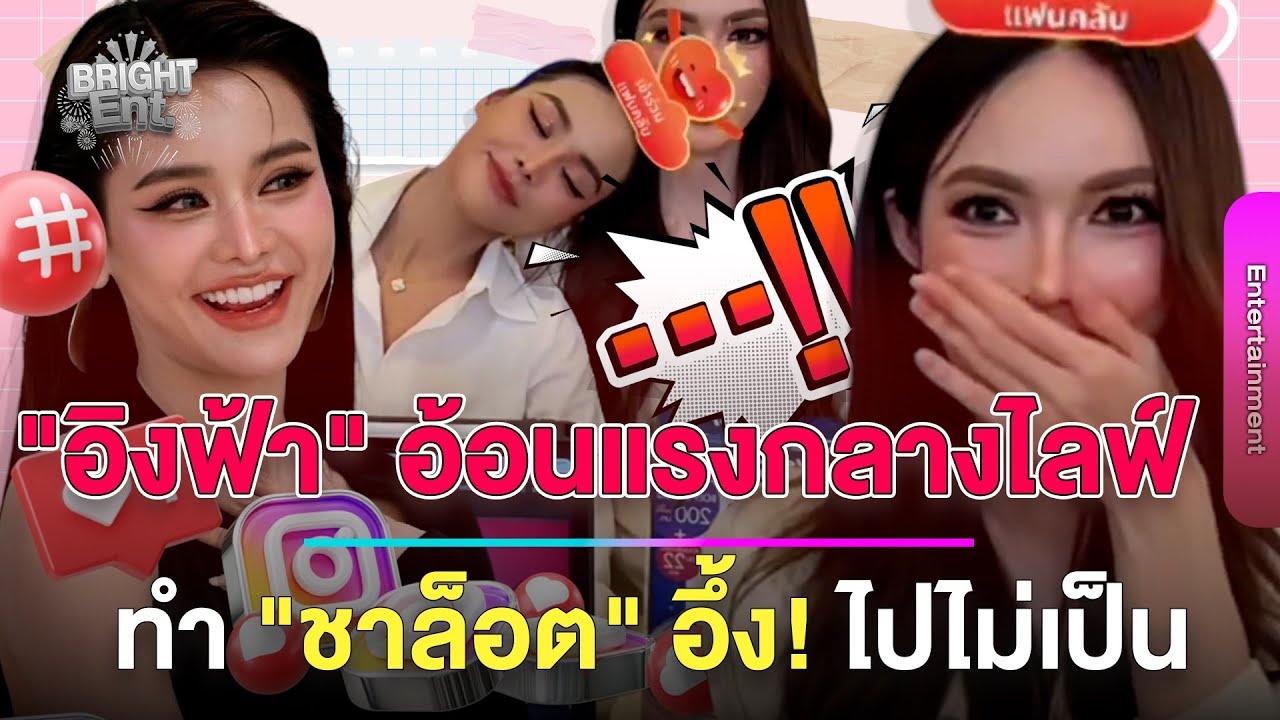 อึ้งกันหมด! 