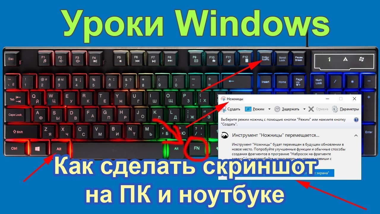 Снимок экрана на компьютере windows как сделать