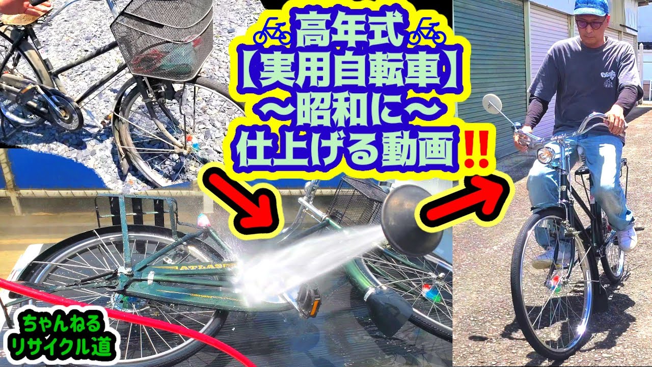 高年式❇実用車チャリ🚲昭和レトロ化計画‼️#実用自転車#仙台自転車