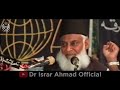 Dr Israr Ahmed RA About Yazeed And Hajjaj Bin Yousuf Banu Ummaya Ki Mulookiyat Karbala 