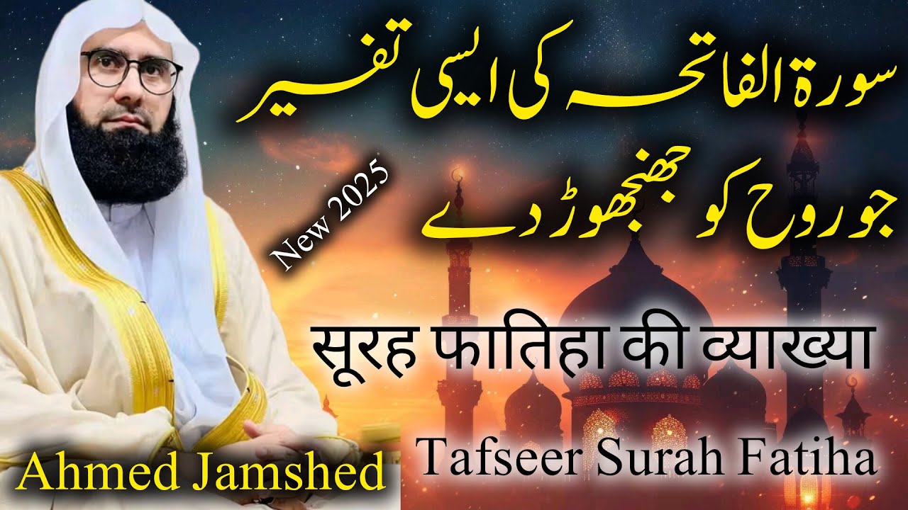 The Hidden Meanings Behind Surah Al-Fatiha by Molana Ahmed Jamshaid _ tafseer surah Fatiha