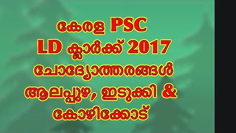Kerala PSC | LDC 2017 | GK Questions | Alappuzha, Idukki, Kozhikode