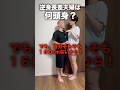 逆身長差夫婦は何頭身？