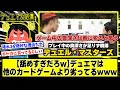 【デュエマ】舐めすぎだろw『デュエマはプレイ中の奥深さがない』に対するDMPの反応集【トモハッピー】【晴れる屋】
