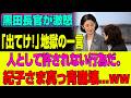 【宮内庁新】人として許されない行為だ。紀子さま真っ青崩壊...ww海外の反応】【皇室】