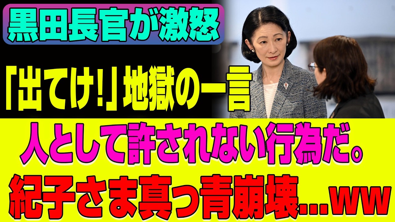 【宮内庁新】人として許されない行為だ。紀子さま真っ青崩壊...ww海外の反応】【皇室】