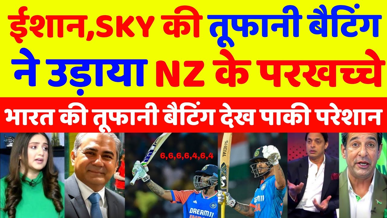 Pak Media Is Crying On India Beat Nz on 2nd T20, Sky Ans Ishan Destructive Innings Before world Cup