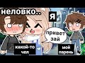 Мои неловкие ситуации • Gacha club/life • неловкие ситуации #4 😖•