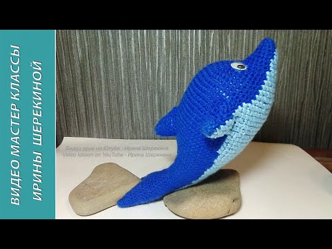 Дельфин, ч.1.  Dolphin, р.1.  Amigurumi. Crochet.