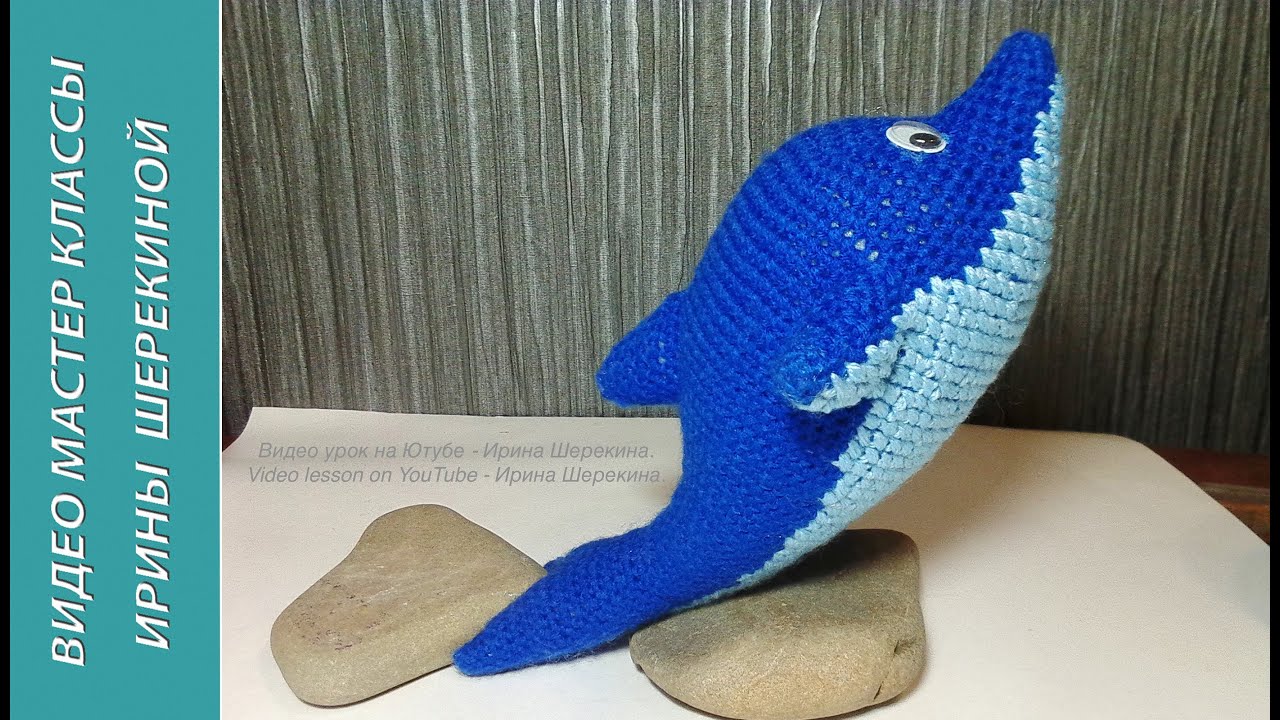 Дельфин, ч.1.  Dolphin, р.1.  Amigurumi. Crochet.