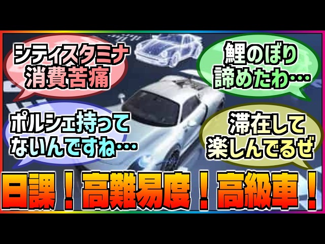 NTE] I want to get my hands on that luxury car I've always dreamed