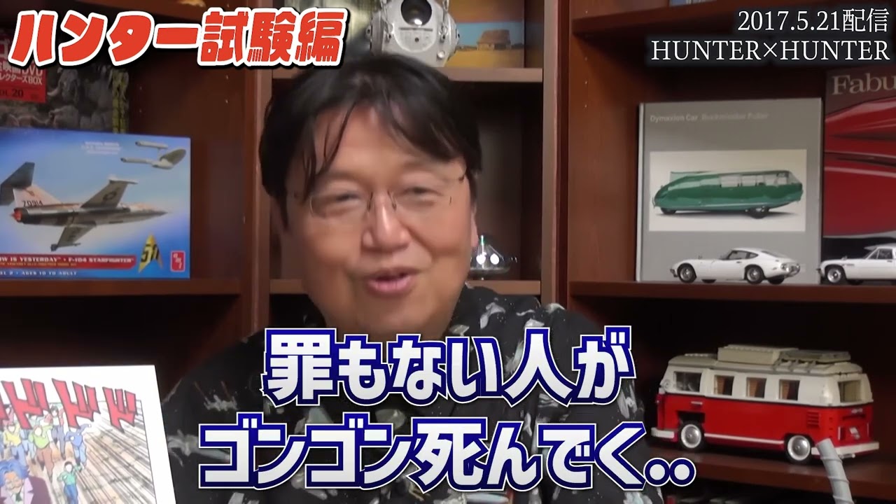 【最新情報あり!!徹底解説ハンター試験編】1話の語り出しから上手い!!冨樫先生の職人芸【HUNTER×HUNTER/岡田斗司夫/切り抜き】