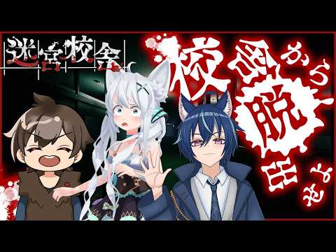 【迷宮校舎】でるぐら2の青ギャン二人とお抱え個人医で迷宮校舎の探索！