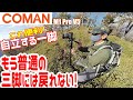 【おすすめ カメラ用 一脚 / 三脚】COMAN 凄いぞ自立する一脚! M1 Pro V5 もう普通の三脚には戻れない! 実際に登山で使用したら フルードヘッド ＆ クイックリリースの良さを実感した！