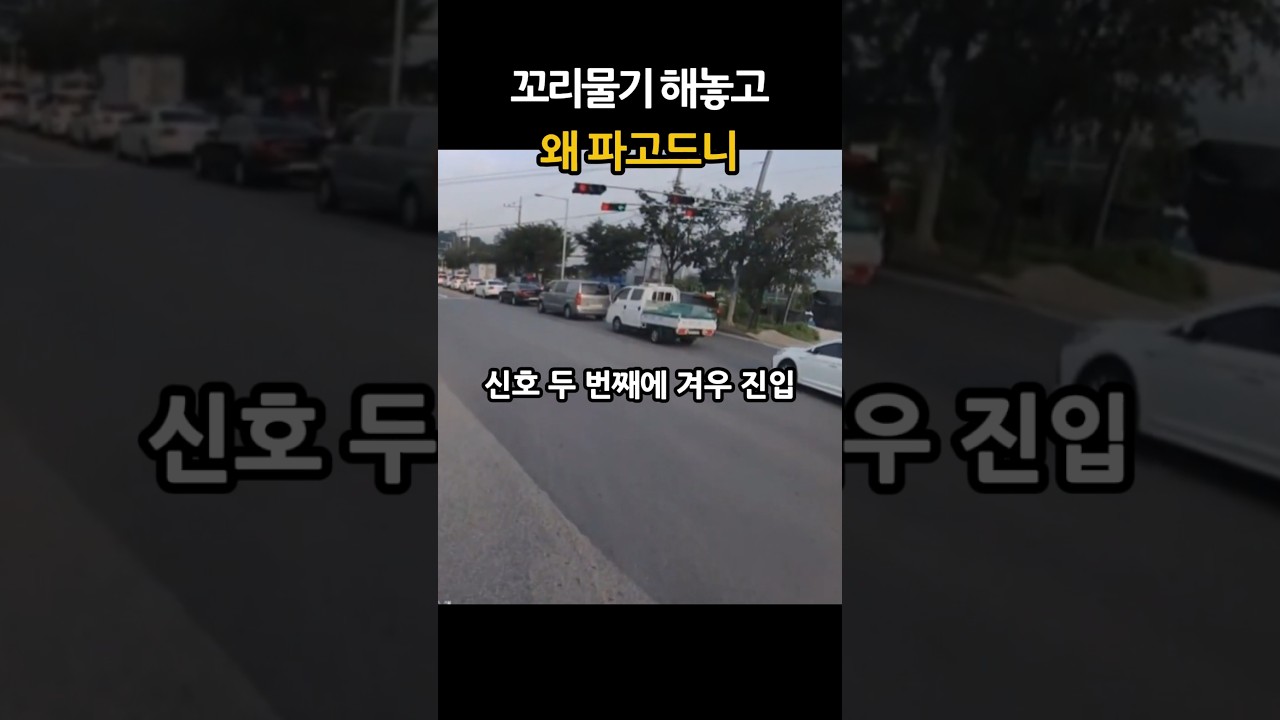 꼬리물기 해놓고 왜 파고드니